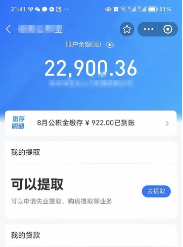 孟津代公积金取（代取公积金费用是多少）